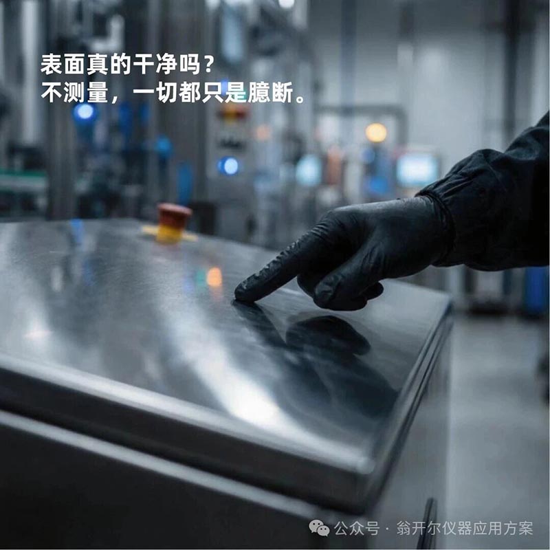 sita清洁度仪